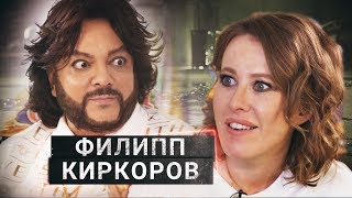 ФИЛИПП КИРКОРОВ о геях шмоте и Евровидении  ОСТОРОЖНО СОБЧАК [upl. by Skipp]