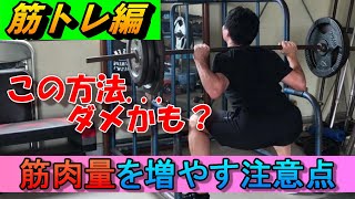 【陸上選手のウエイトトレーニング】筋肥大を狙うトレーニング期間に気を付けるべきこと【持久トレ―ニング、サーキットトレーニングも注意？】 [upl. by Brinson]