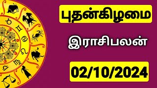 02102024 இன்றைய ராசி பலன்  9626362555  உங்கள் சந்தேகங்களுக்கு  Indraya Rasi Palangal [upl. by Aztinaj214]