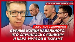 Красиков убьет Яшина и КараМурзу Путин опять кинул Байдена и Шольца – топаналитик Демченко [upl. by Hilar]