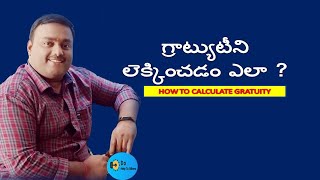 How to Calculate Gratuity in Telugu గ్రాట్యుటీని లెక్కించడం ఎలా [upl. by Nishom]