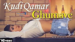 Kudi Qamar Ghumave  Nandy Rocker Raj Shekhar Bella Lili  Latest Most Popular Hindi Songs 2018 [upl. by Curry]