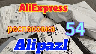 Вам это точно понравится распаковка alipazl китай обзор [upl. by Sucramal]