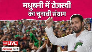 Loksabha Election 2024  Tejashwi Yadavs attack on PM Modi [upl. by Einwahr]