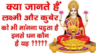 Laxmi ji aur Kuber ji maangte hai inse dhan  Kese lagegi lottery  Swarnakarshan [upl. by Rednasela]