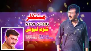 Pashto New Songs 2017 Shum Lewani  Muntazir new Song 2017 [upl. by Kimmel]