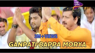 Ganpati Bappa Morya I Ganja Ladhei I Sambit I Siddhant I Odia Movie I Full Video Song [upl. by Aicena473]