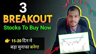 3 Breakout Stocks To Buy Now 🔥 Multiyear Breakout Stocks 💥 Stocks for short term Buying opportunity [upl. by Dadinirt]