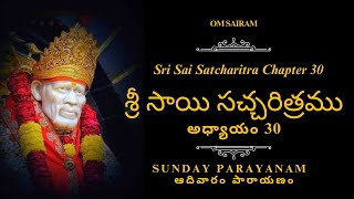 Sri Sai Satcharitra chapter 30  శ్రీ సాయి సచ్చరిత్రము అధ్యాయము 30 ఆదివారం Sai Jeevitha Charitra [upl. by Ayokal]