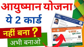 आभा कार्ड क्या है   ABHA Card Vs Ayushman Card Different 2024  Pmjay Vs Abha [upl. by Fanestil]