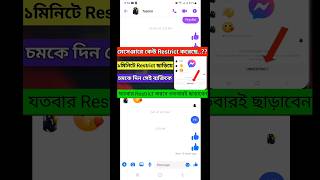 Messenger restrict to unrestrict। How to unrestrict on messenger। HD TECH BD JAHID restrict [upl. by Hafital]