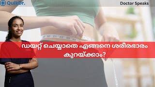 Diet മാത്രം നോക്കിയാൽ തടി കുറയുമോ  Weight Loss Malayalam [upl. by Doll645]