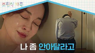 ＂우리 행복해도 돼요＂ 엄마 김혜은에게 수년 동안 참아온 속마음을 말하는 황인엽💧  조립식 가족 15회  JTBC 241127 방송 [upl. by Zapot]