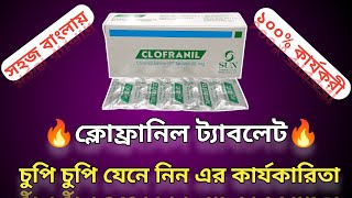 Clofranil 25mgClofranil 25 mg এর কাজClomipramine Hydrochloride [upl. by Varion68]