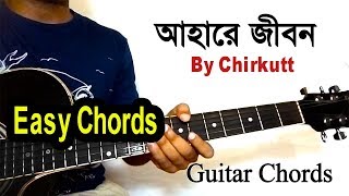 Ahare Jibon Guitar Lesson [upl. by Bibbie916]