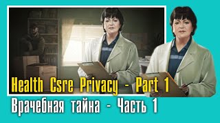 Health Care Privacy  Part 1  Врачебная тайна  Часть 1 [upl. by Asimaj]