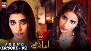 Amanat Episode 9  PROMO  Presented by Brite  ARY Digital Drama [upl. by Balas]