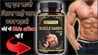 💪vajan badhane wali dava 🔥 vajan badhane wali dava  how to gain weight 💪SRI HERBASIA BIOTECH [upl. by Blount]