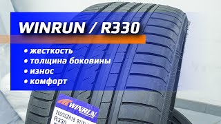 WINRUN R330  жесткость  толщина  износ [upl. by Aramen]