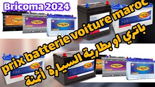 prix batterie voiture maroc باتري او بطارية السيارة أثمنة [upl. by Adis230]