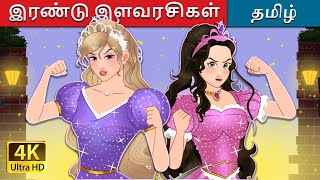 இரண்டு இளவரசிகள்  The Two Princesses in Tamil  TamilFairyTales [upl. by Ossy]