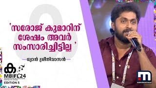 സരോജ് കുമാറിന് ശേഷം അവർ സംസാരിച്ചിട്ടില്ല ധ്യാൻ ശ്രീനിവാസൻ പറയുന്നു  mohanlal [upl. by Aretta]