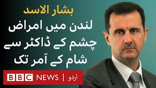 From Eye Doctor in London to Syrias President Who is Bashar Al Assad  BBC URDU [upl. by Kearney]