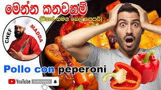 Pollo Con Peperoni Alla Romana Chicken amp Bell pepper  චිකන් සමග බෙල්පෙපර් [upl. by Alliuqa]