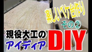 【DIY】材料は合板1枚。ペケ台で丸２段の棚作ってみました。 [upl. by Tabby325]