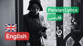 Persian Poetry amp Lyrics in English  Be Rasme Yadegar  Mohsen Chavoshi [upl. by Higgins]