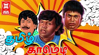 Goundamani Senthil Comedy Scenes  Tamil Movie Best Comedy Scenes  Tamil Senthil Goundamani Comedy [upl. by Nibroc]