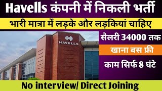 Havells कंपनी में निकली भर्ती‌  Job in Havells Company  Latest New Jobs Noida  Private Jobs 2024 [upl. by Perkins]