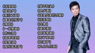 陈星经典歌曲精选《流浪歌》《望故乡》《新打工谣》《离家的孩子 [upl. by Cris159]