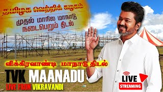 TVK Maanadu Spot Latest Update  Vsalai Vikravandi Villupuram  Thalapathy Vijay [upl. by Aisnetroh]