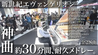 【ストリートピアノ】大阪がヤバいことに⁉️😱『エヴァ歴代神曲メドレー』弾いた結果…【Neon Genesis EVANGELION streetpiano medley】One Last Kiss [upl. by Ainaled664]