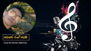 Pabasara Ran Pabalu cover by Dinindu Nethmina [upl. by Kcirderfla]