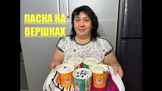 ПАСКА НА ВЕРШКАХ  Олена Томашевська [upl. by Menell499]