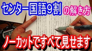 センター国語9割の僕が解いてる手元をノーカットで大公開！！ [upl. by Orrocos]