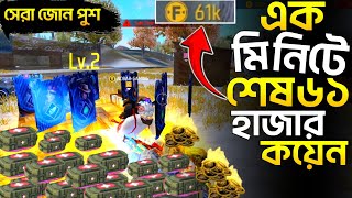 ৪ জন টিমমেট জোন পুশ ক্যারেক্টার নিয়ে 62K FF Coin দিয়ে  1000 Super Medkit নিলাম  Zone Push Tips [upl. by Aneleiram]