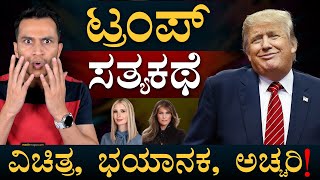 DONALD TRUMP life story in Kannada  New US President Donald Trump  Republican Party  Masth Magaa [upl. by Guarino]