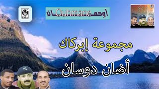 مجموعة إبركاك  أضان دوسان  Groupe Ibrkak  Adan Dosan [upl. by Brennan]