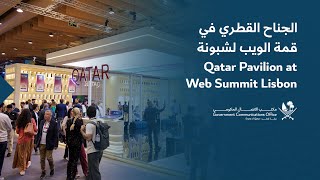 Qatar Pavilion at Web Summit Lisbon  الجناح القطري في قمة الويب لشبونة [upl. by Clarke]