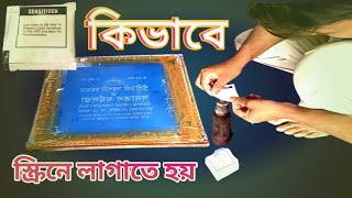 sensitizer ki vaba use kora  sensitizer কি ভাবে ব্যবহার করে [upl. by Geiger]