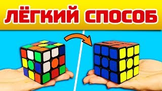 КАК СОБРАТЬ КУБИК РУБИКА 3х3  Для НАЧИНАЮЩИХ  самый простой метод [upl. by Cherri]