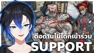 มันถึงยุคแห่งสาย Support แล้ว   Apex legends From the rift [upl. by Aicyla]