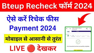 LIVE 🔴 Bteup Recheck Fee Payment ऐसे होगा 2024  Bteup Scrutiny Revaluation Fee Payment kaise Kare [upl. by Merissa]