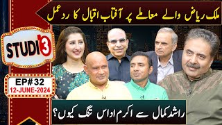 STUDIO 3  Aftab Iqbal Show  EP 32  12 June 2024  GWAI [upl. by Assetan]