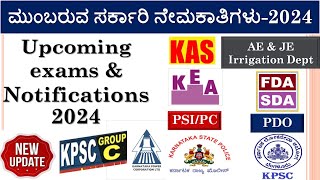 Upcoming Exams Notifications 2024  PSIPC  KEAGroup C KASFDASDAAEJEPSIPCPDO  Update [upl. by Ajtak849]