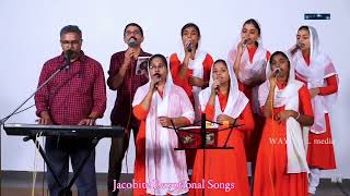 അഗ്നിമയന്മാർ ആരെ നോക്കിAgnimayanmar Are NokkiJacobite Devotional SongsJacobite Holy Mass [upl. by Woodley464]