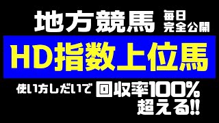 2024 1029 4馬場 地方競馬 競馬予想 船橋競馬 盛岡競馬 園田 名古屋 HD 指数上位印 [upl. by Hluchy604]